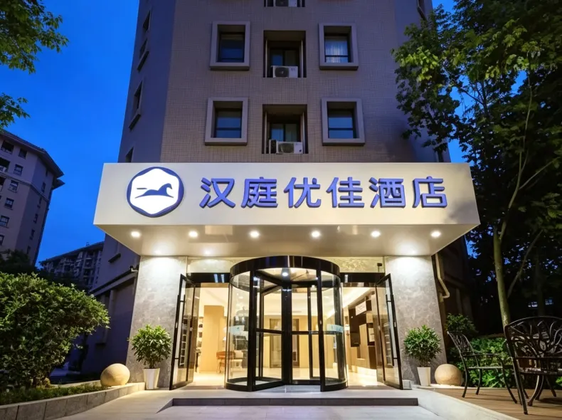 HanTing Premiumホテル(南京南駅)