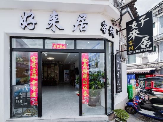Others 4, Haolaiju Inn, Dali Bai