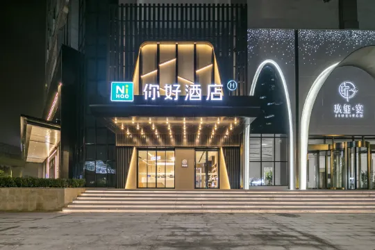 你好飯店(武漢白沙洲龍湖天街店)