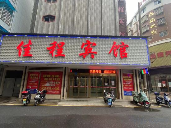 Others 2, Hanshou Jiacheng Hotel, Changde