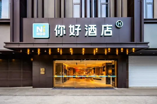 你好飯店(重慶解放碑小什字地鐵站店)