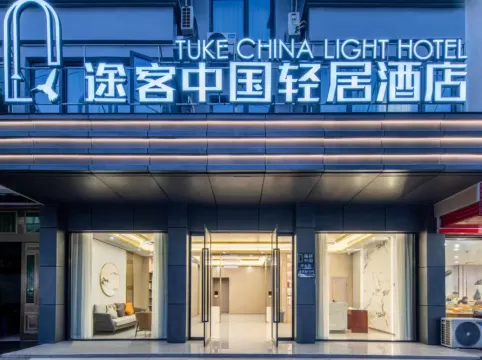 Tukke China Light House Hotel (Longgang Tonggang Road Branch)