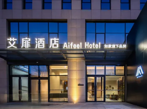 艾扉酒店（北京天壇醫院總部基地店）