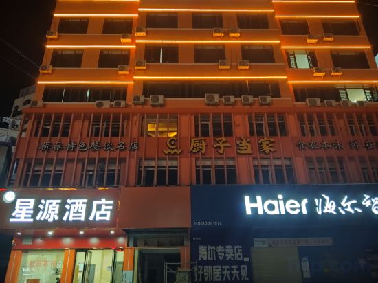 Others 5, Xingyuan Hotel, Huanggang