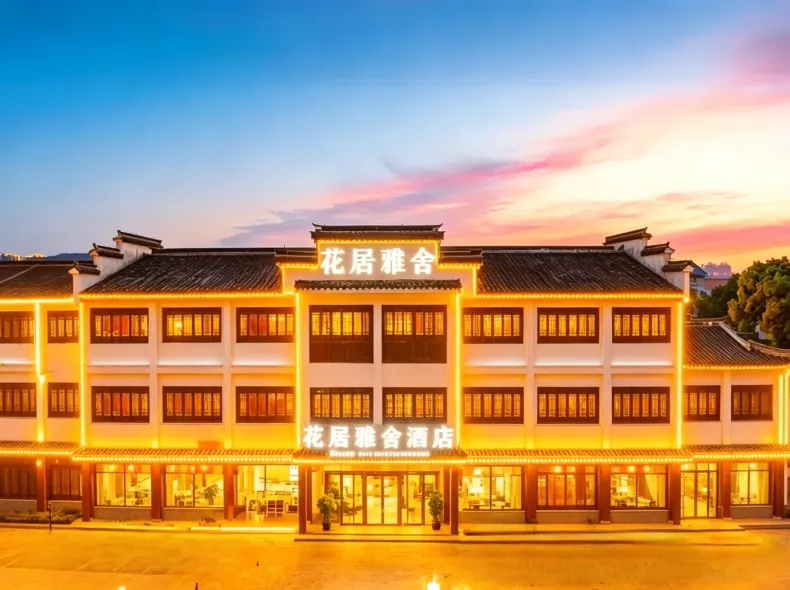HuaJiYaShe Hotel (Nanxun Guzhen Scenic Area South Gate)