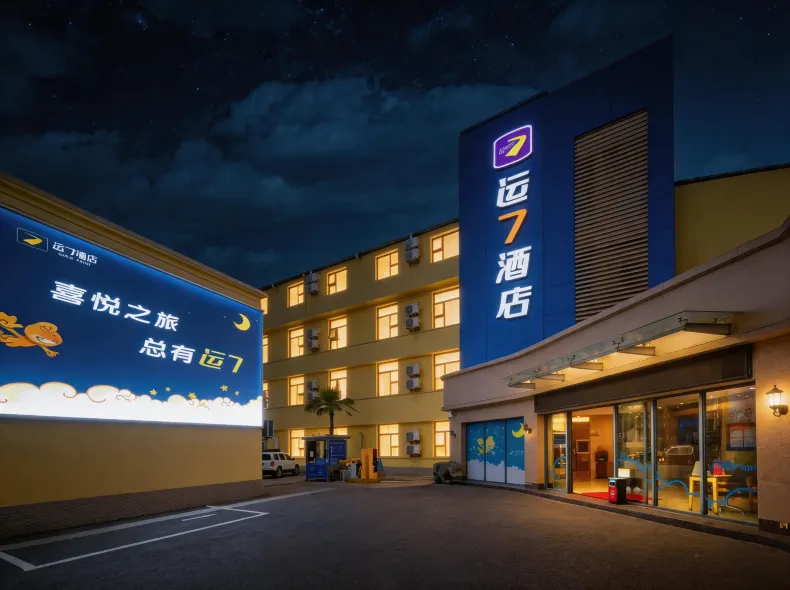 LUCK 7 Hotel (Yichang Three Gorges Electric Power Vocational College CBD Shopping Center)