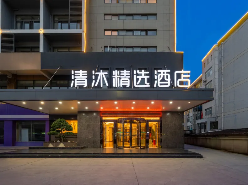 Qingmu Select Hotel Liyang kunlun North Road Branch
