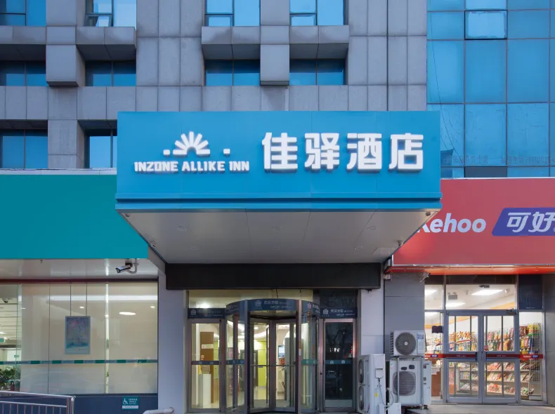 銀座佳驛連鎖飯店（淄博臨淄茂業廣場店）