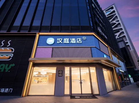 漢庭飯店(上海新國際博覽中心龍陽路磁懸浮店)