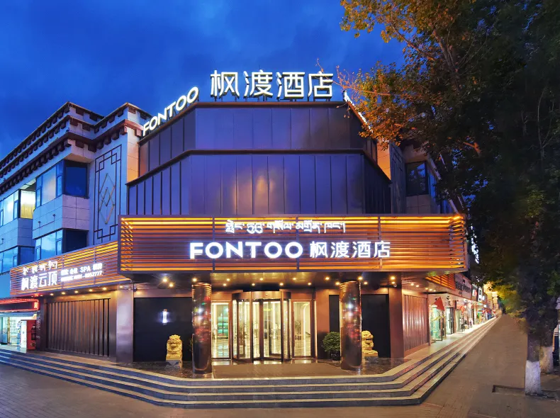 拉薩布達拉宮楓渡酒店