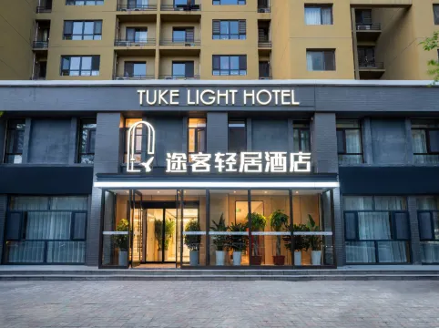 Tuke Light Hotel (Shijiazhuang Huizun City Store)