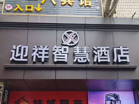 Others 2, Yingxiang Smart Hotel, Lanzhou