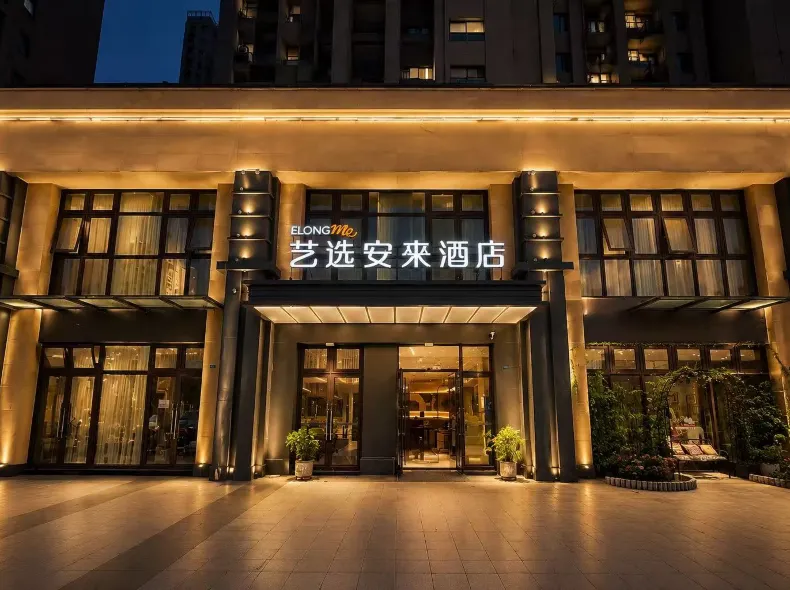 Elong Me Anlai Hotel (Kunshan International Convention and Exhibition Center)