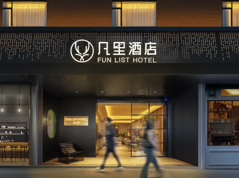 FUNLIST FUN LIST Hotel (Chengdu Chunxi Road Taiguli)