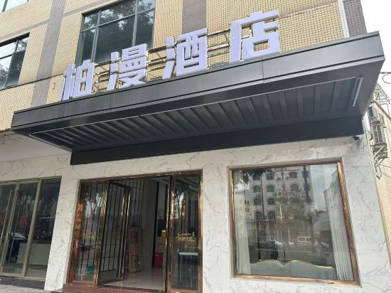 Others 4, Guangning Boman Boutique Hotel, Zhaoqing