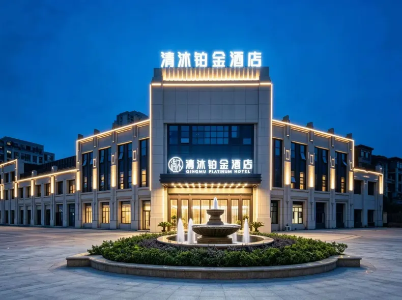 Qingmu Platinum Hotel (Ma'anshan East Station Weixing Xingyue Plaza)