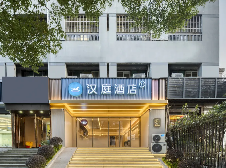 漢庭飯店（杭州西湖湖濱吳山廣場店）