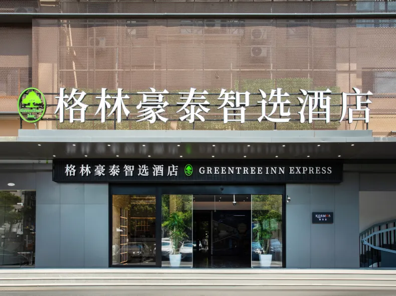 GreenTree Inn Express Hotel (Shanghai Pujiang Town Huizhen Road Subway Station)