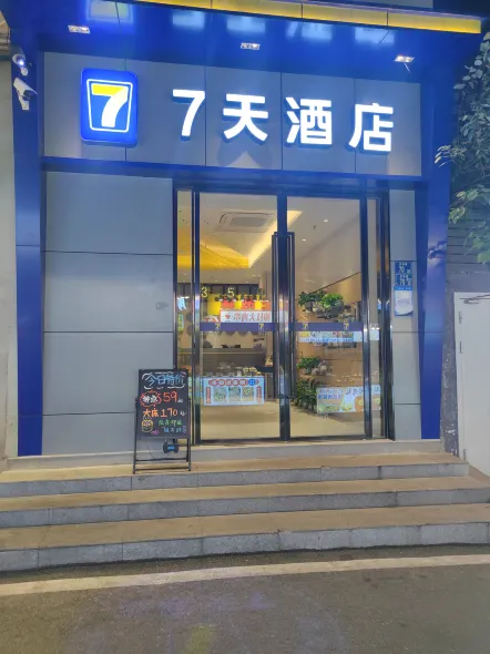 7Days Inn Hotel (Wuhan Simenkou Yellow Crane Tower Subway Station Yangtze River Bridge)