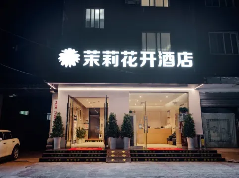 ジャスミン・ブルーム・イン チェーンホテル（学苑路長江大学）