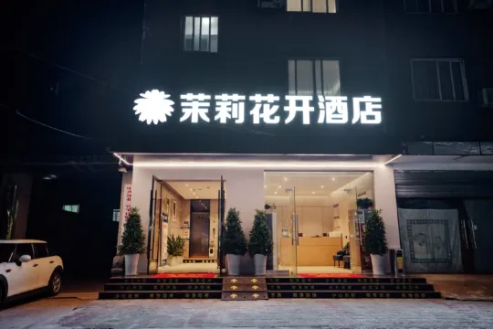 ジャスミン・ブルーム・イン チェーンホテル（学苑路長江大学）