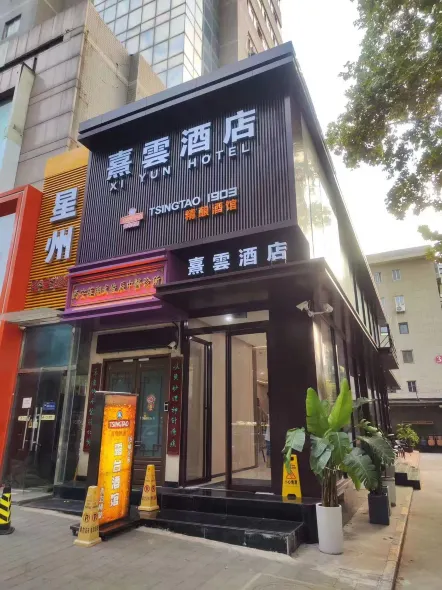 熹雲飯店（西安西北工業大學大唐西市地鐵站店）