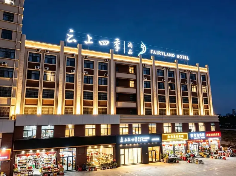 如家·雲上四季尚品酒店（曲靖站店）