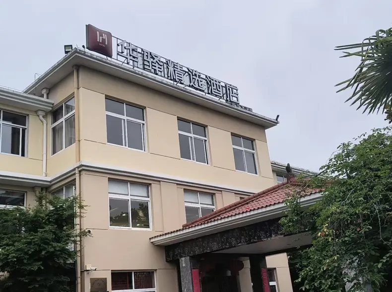 Home Inn Huayi Select Hotel (Nanjing Gaochun International Slow City)
