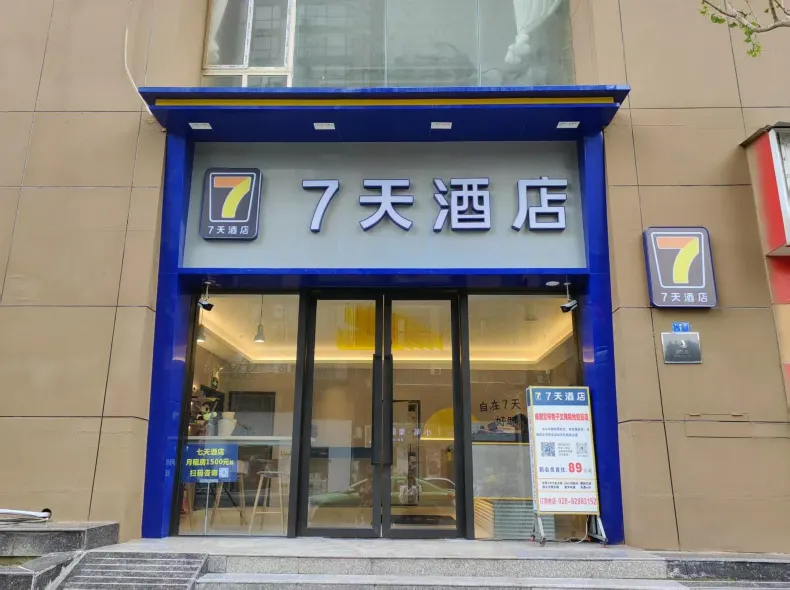 7Days Inn Hotel (Chengdu Kuanzhai Alley Xidajie Subway Station)
