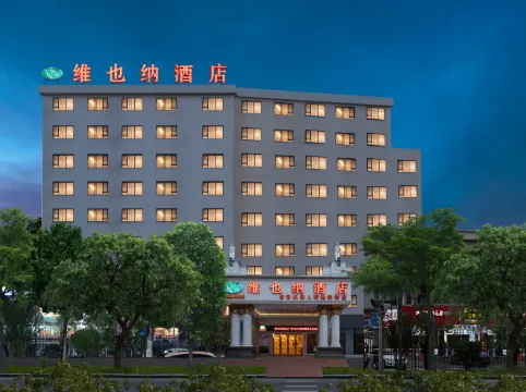 ウィーンホテル(広州白雲國際機場人和地下鉄駅)