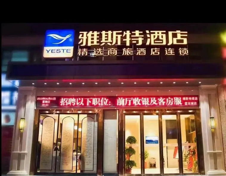 Yeste Hotel (Wuhan Panlongcheng Tianhe Airport)