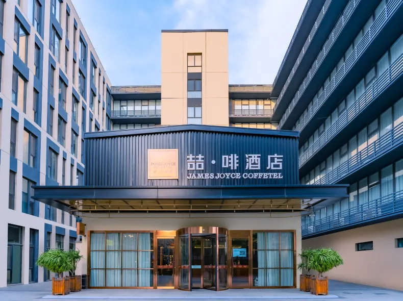 ジェームズ ジョイス コフィテルホテル（天津靜海團泊大学城）
