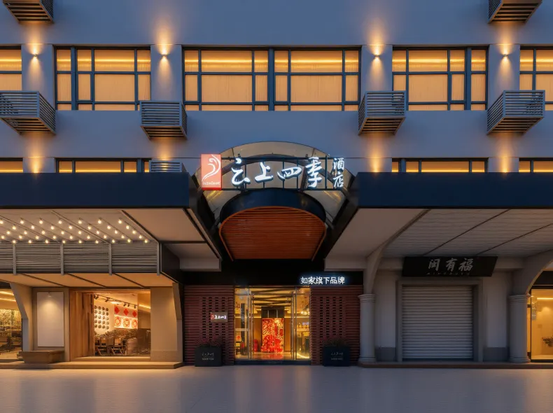 Homeinn Cloud Four Seasons Hotel (Xiamen University Shimao Twin Towers Branch)