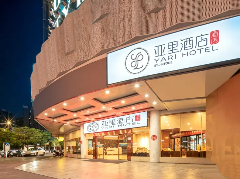 亞里酒店（青秀萬達東葛路地鐵站店）
