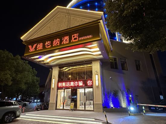 Others 2, Vienna Hotel (Wuxi Wangzhuang Road Subway Station Branch), Wuxi