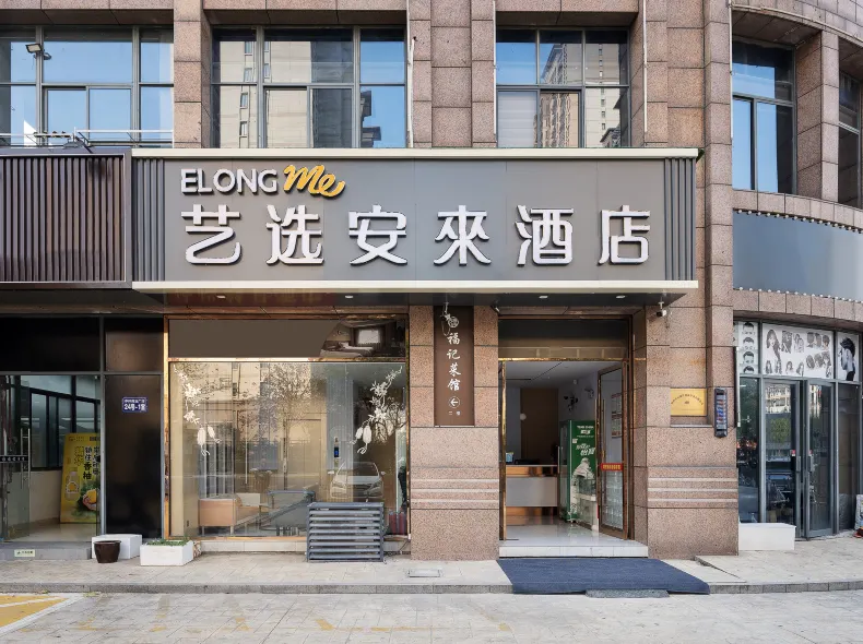 Elong Me Anlai Hotel (Kunshan Railway Station Chaoyang West Road)