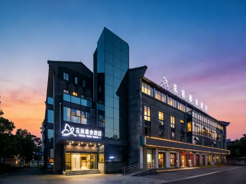 HuaJiYaShe Hotel (Huzhou Dongwu Intime City Feiying Pagoda)