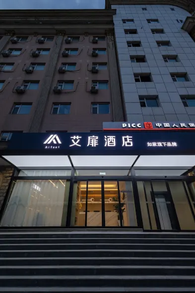 艾扉飯店（太原平陽路華宇百花谷店）