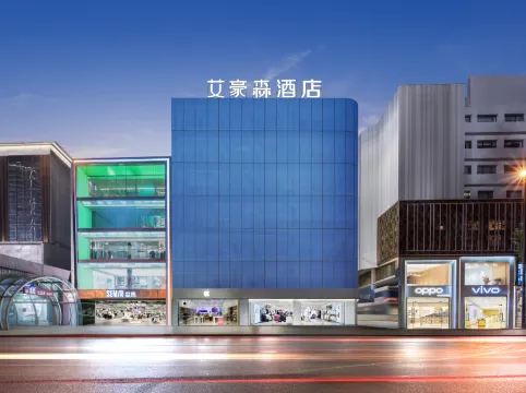艾豪森AWAKE酒店（西安大雁塔北廣場小寨地鐵站店）