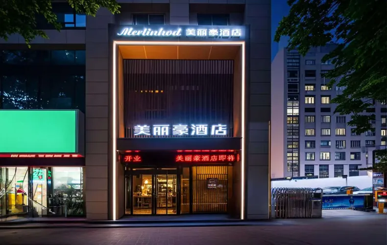 美麗豪飯店（西安永寧門南稍門地鐵站店）