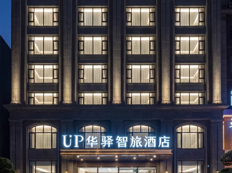如家華驛UP智旅酒店（哈爾濱中央大街店）