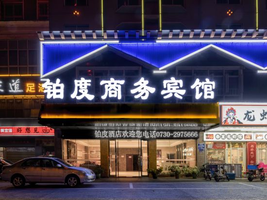 Others 3, Platinum Business Hotel, Yueyang