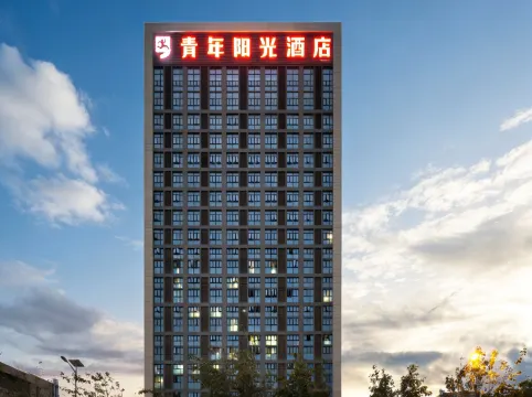 青年陽光酒店（廈門翔安文教園店）