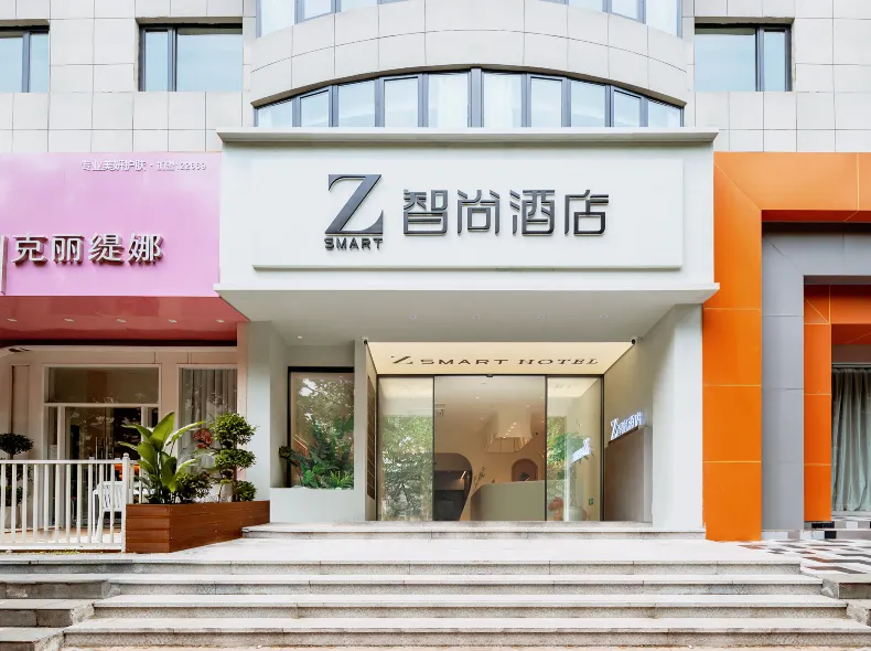 Zhishang Hotel (Gupinggang Subway Station Branch of Nanjing University of Arts)