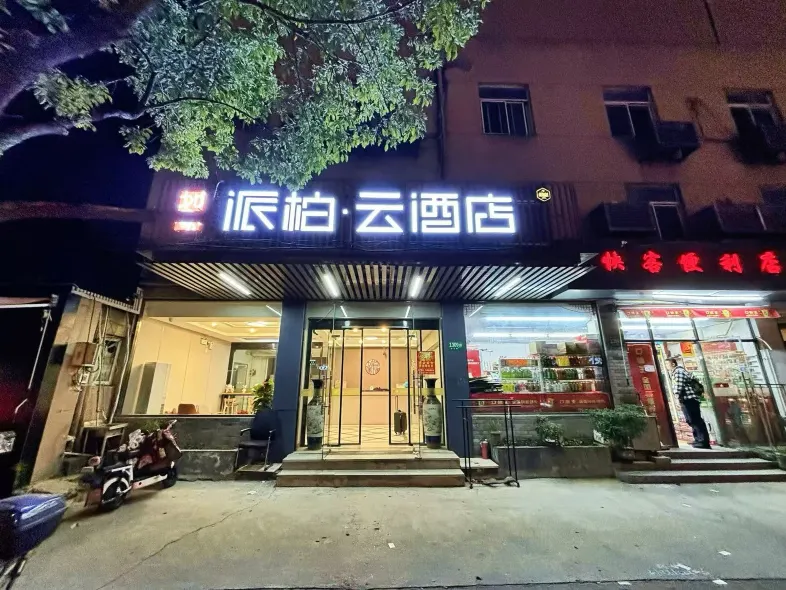 Homeinn Pebble Hotel (Shanghai Hongqiao Railway Station Hongqiao Airport)