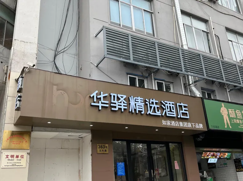 Huayi Collection Hotel (Shanghai Jiuting Subway Station Jiudu Road)