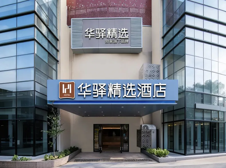 Home Inn Plus Shanghai National Convention and Exhibition Center Xuying Road Subway Station