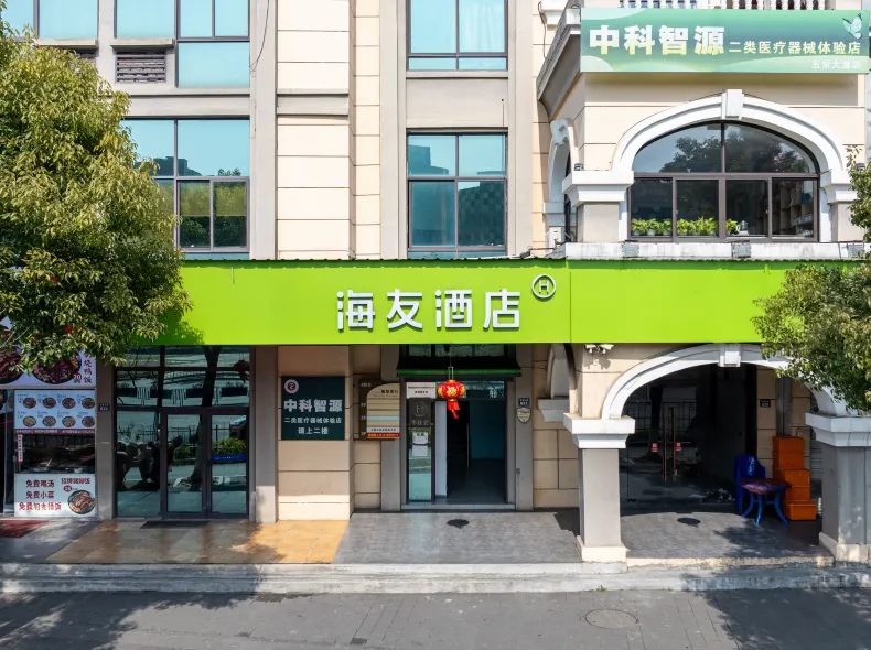 Hi Inn (Hangzhou Wuchang Dadao Xixi Huanlecheng)