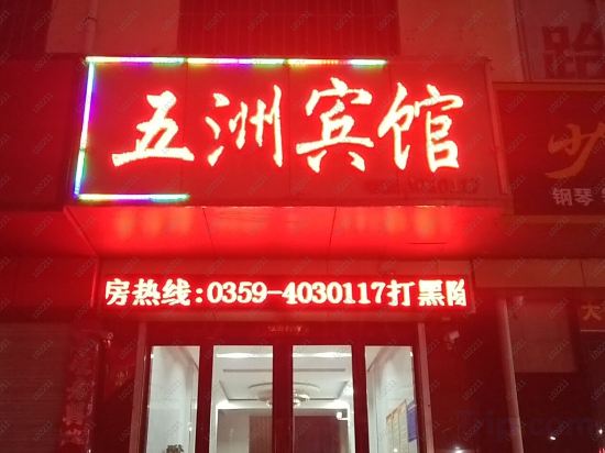 Others 4, Linyi Wuzhou Hotel, Yuncheng