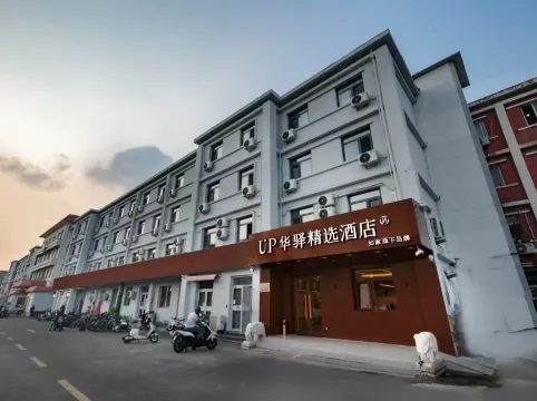如家UP華驛精選飯店（北京五棵松田村地鐵站店）
